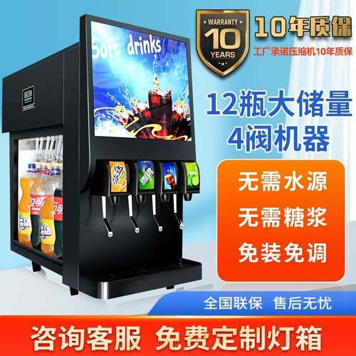 可乐机商用三阀全自动汉堡小型果汁现调机百事碳酸饮料可乐分杯机
