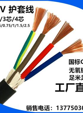 国标铜芯RV.V2芯87634芯5芯6芯*0.3/0.5/0.75/护10/芯1.5平方套软