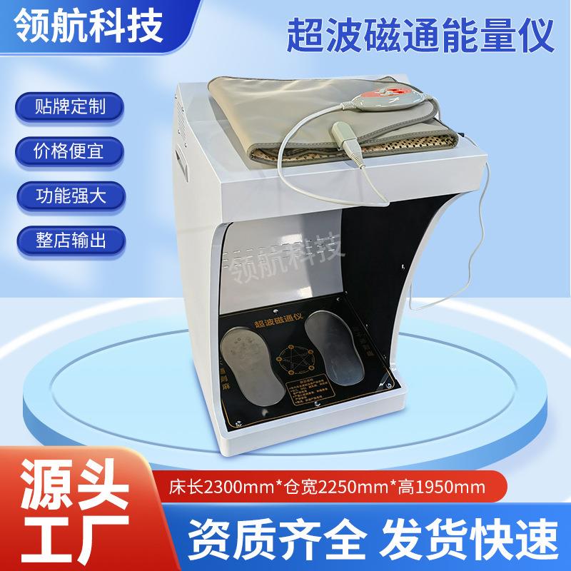 超波磁通仪经络调理仪生命磁通仪 热磁仪足底仪气血温通仪