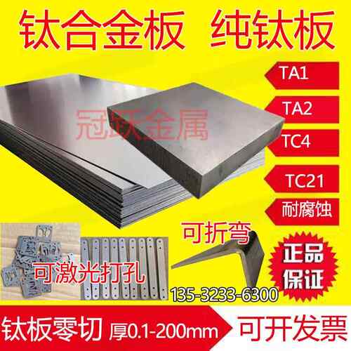 TC4钛合金板材 TA1 TA2纯钛板 薄钛片0.1-100mm厚板零切钛块钛板