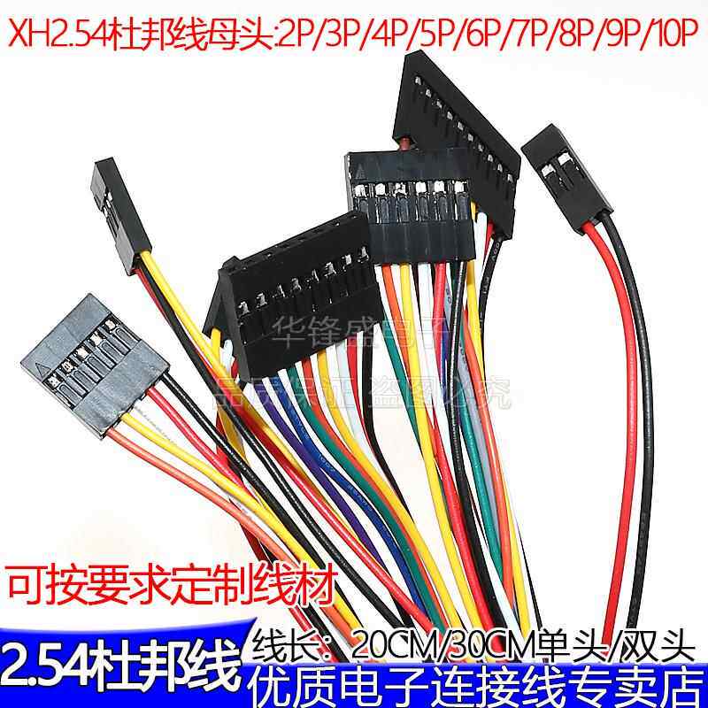 杜邦线2.54mm 单头/双头 母对母彩排线长20/30CM测试线2P3P4P-10P