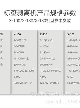 X-100自动标签剥离胶机 自动撕标机 不干签 分标离机标签QNE剥离