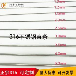 316不锈钢丝直条1.0/1.5/2/2.5/3 /4/ 5mm实心圆棒调直丝氩弧焊丝