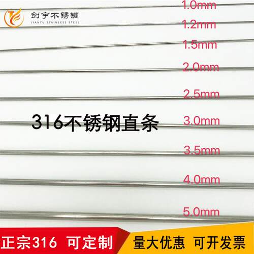 316不锈钢丝直条1.0/1.5/2/2.5/3 /4/ 5mm实心圆棒调直丝氩弧焊丝