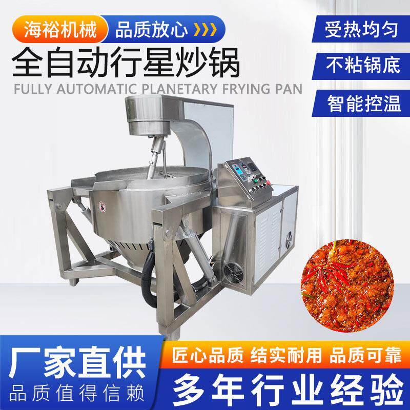 商用辣椒酱行星搅拌炒锅不锈钢牛肉酱炒锅全自动火锅底料炒料机