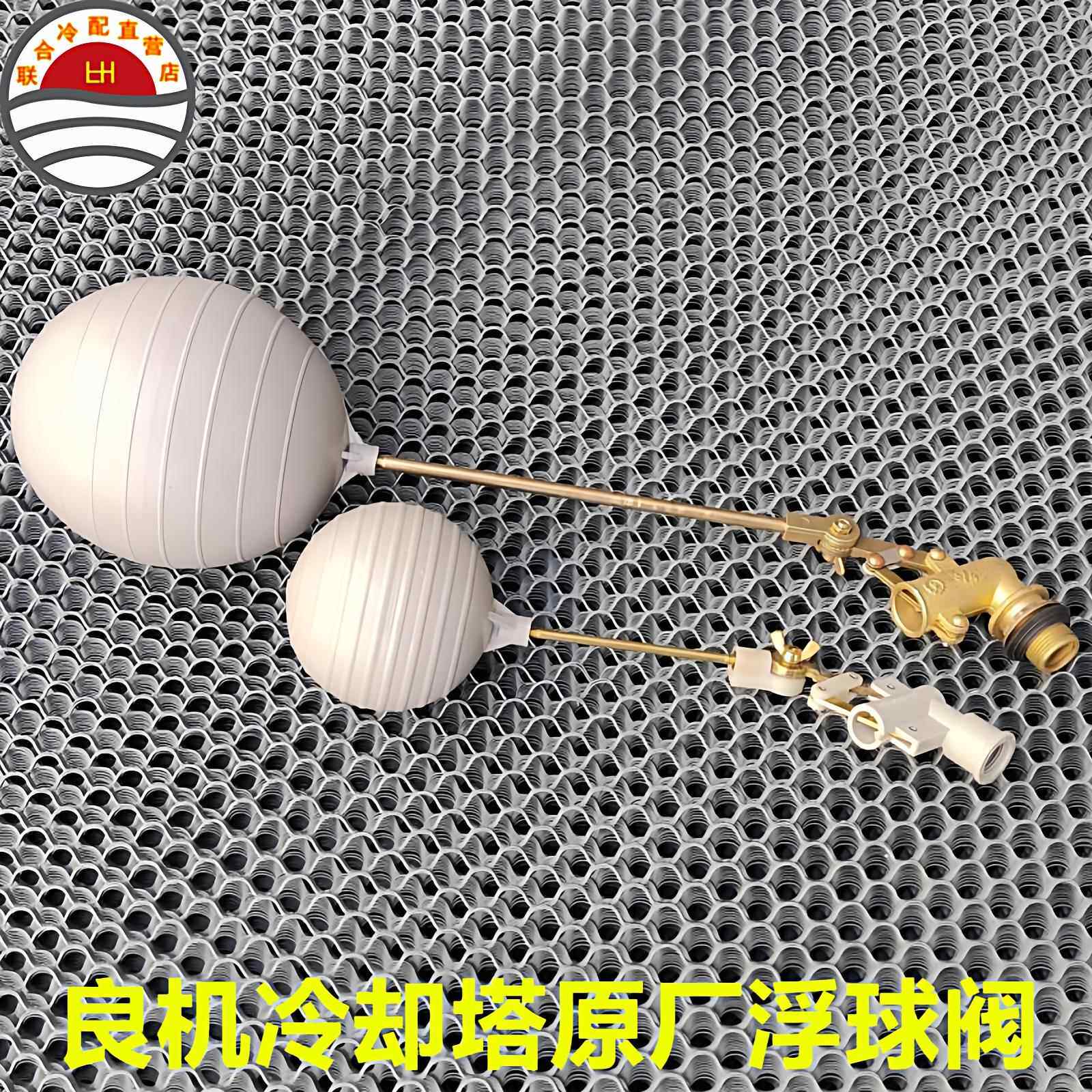 良机冷却塔浮球阀4分1/2B水塔配件6分3/4B浮球1.2寸1/?铜接头