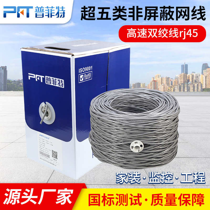 室内超五类网线 非屏蔽铜包铝cca 网络线rj45双绞线cat 5e utp