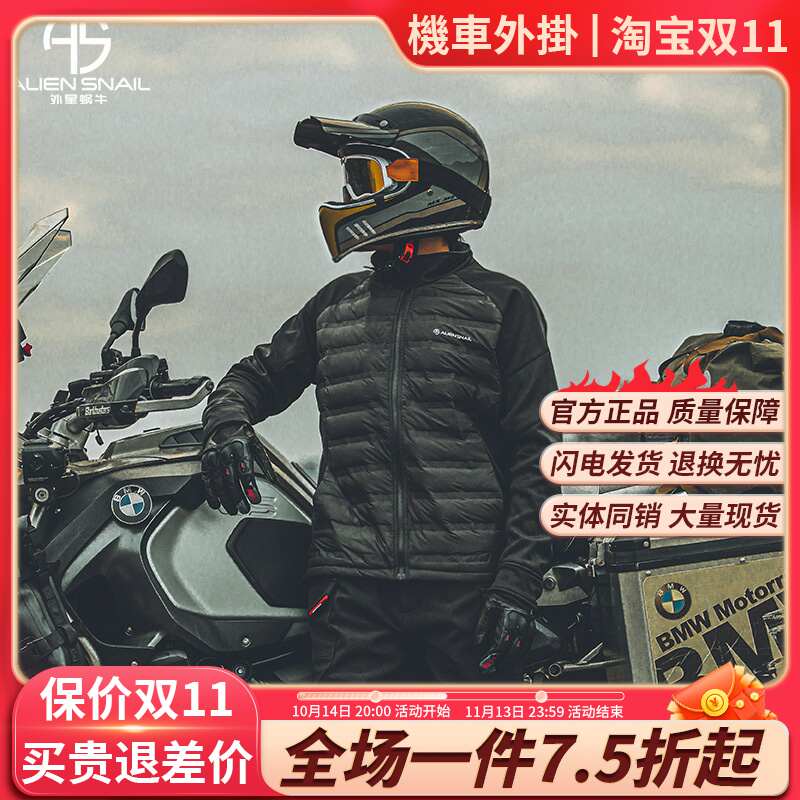 外星蜗牛矩煋摩托车骑行服智能电加热冬季中层机车防寒保暖衣
