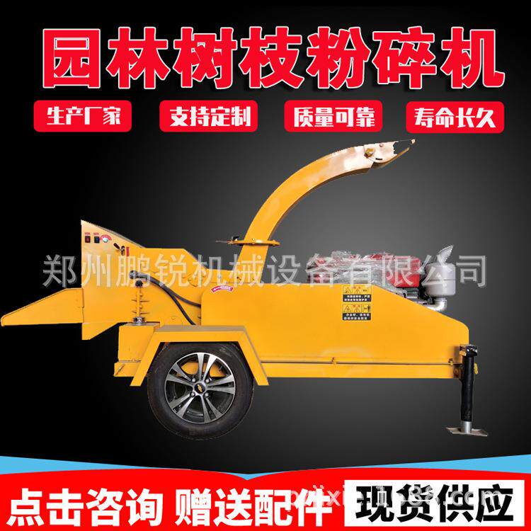 鹏锐 牵引式树枝粉碎机 果园市政美化杂枝粉碎处理设备质量可靠