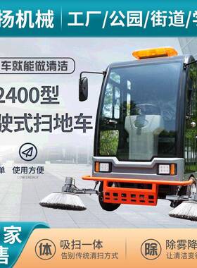 G-2400四轮扫地车小区道路清运物业清扫车工业仓库车间吸尘扫地车