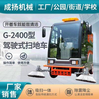 G-2400四轮扫地车小区道路清运物业清扫车工业仓库车间吸尘扫地车
