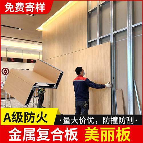 覆膜金属复合板护墙板a级防火铝塑复合板美丽板新型墙板室内装修
