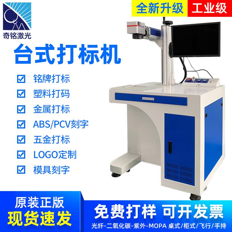 铭牌激光打印机激光打標機石头金属保温杯线路板塑料壳镭射机图片