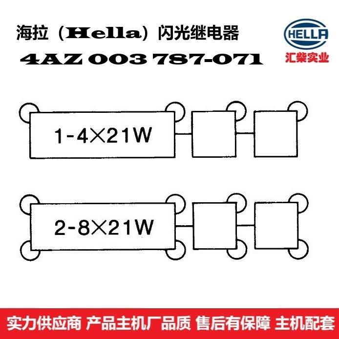 客车、地勤设备通用型 4AZ 003 787-071 闪光继电器