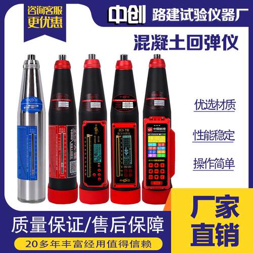 乐陵回弹仪混凝土高强度检测仪中回数显测试砼水泥抗压机械回弹仪