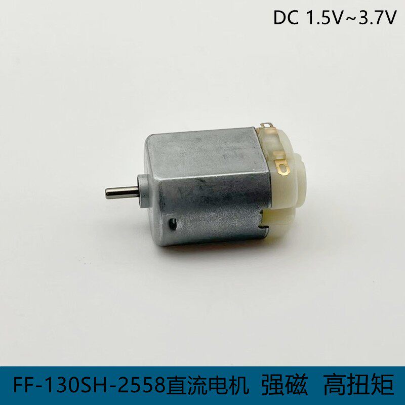 F130微型直流电机1.5V-3.7V高速马达剃须刀鼻毛修剪器diy手工模型