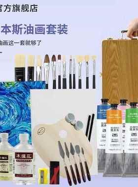 鲁本斯油画颜料0M170ML套装油215系列画工具L初5学者758油画套装