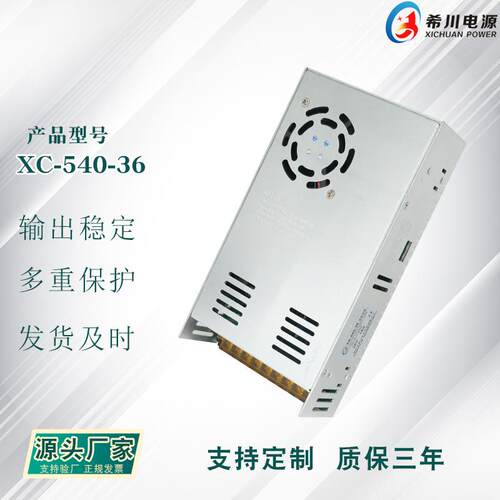 开关电源36V15A540W全电压220V转直流36V 厂家直销足功率工业电源