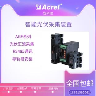 M16T 安科瑞16路智能汇流采集装 置AGF