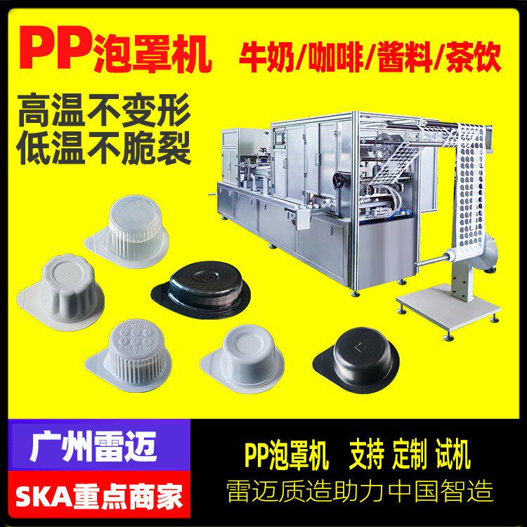 广州雷迈50型pp灌装包装机全自动浓缩饮料番茄酱液体泡罩包装机