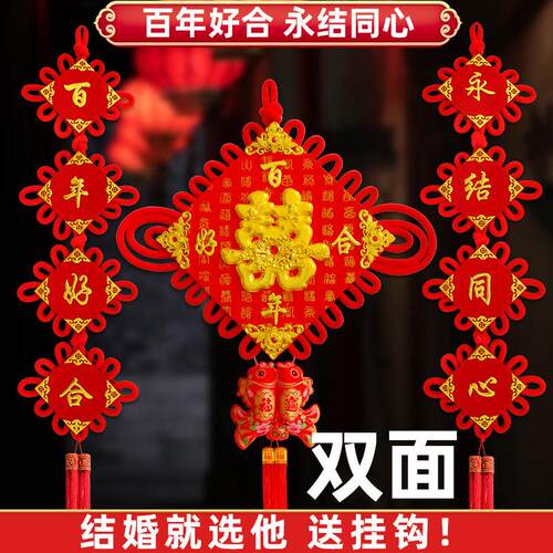 中国结喜字结婚挂件客厅大号背景墙装饰婚庆场景布置新房用品双面