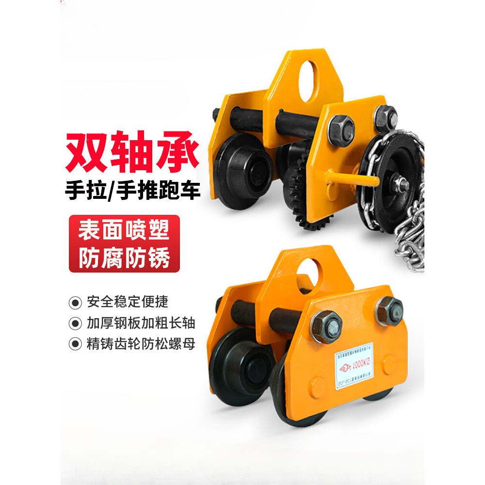 双轴手拉/手推跑车0.5/1/2吨手拉电动葫芦单轨行车工字钢滑车