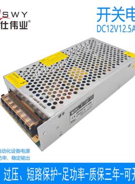 茗仕伟业12V12.5A150W开关电源S-150-12直流变压器显示屏驱动灯条