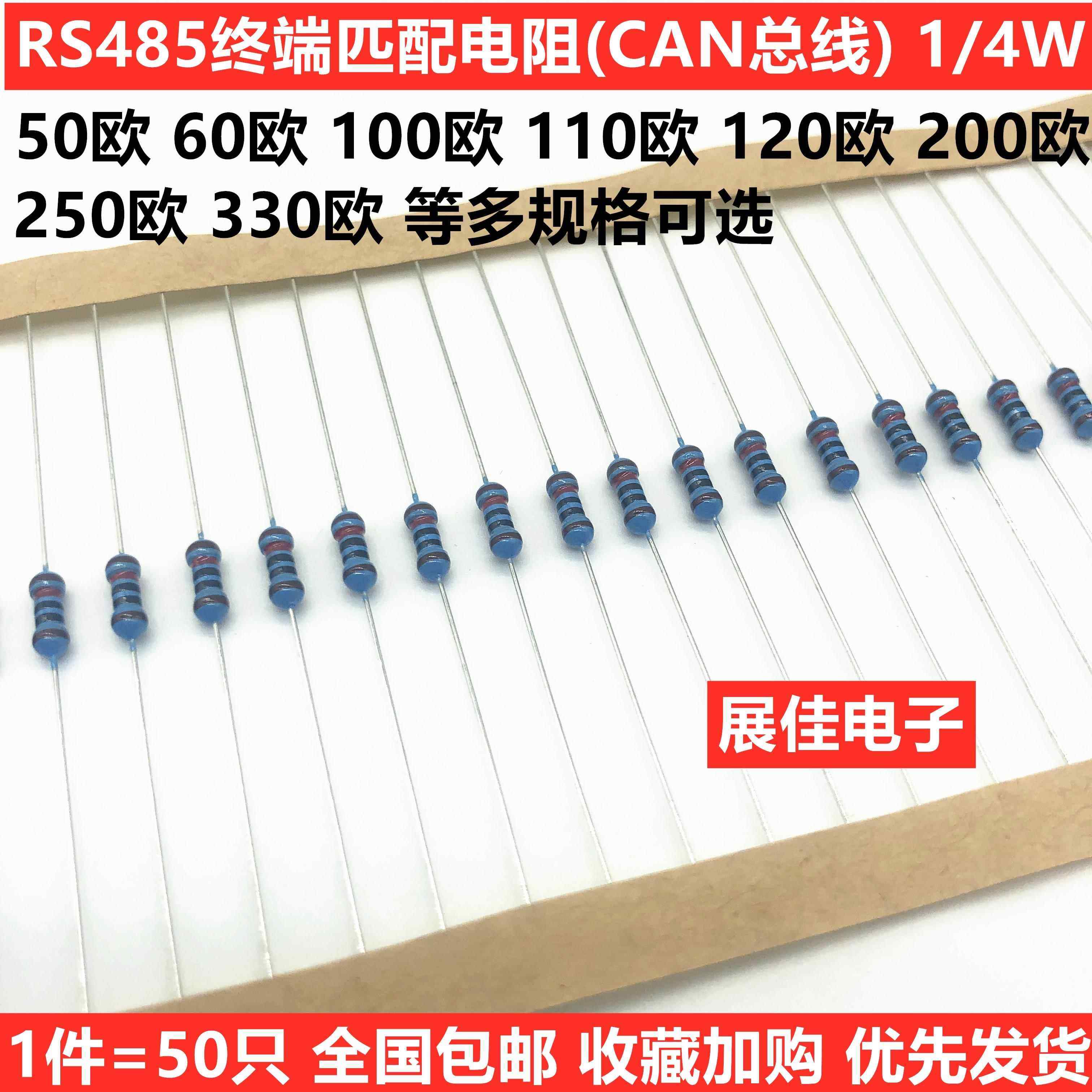 485端子匹配电阻60欧姆110欧姆330欧姆可端子电阻50件/套