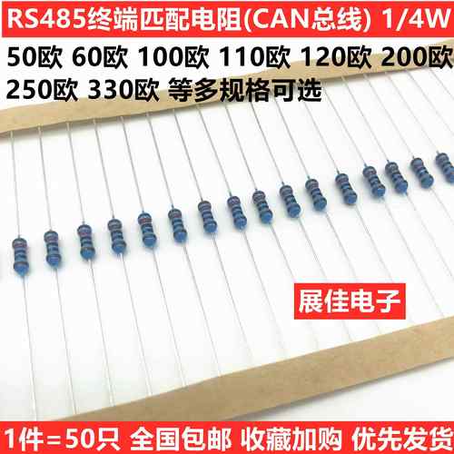 485端子匹配电阻60欧姆110欧姆330欧姆可端子电阻50件/套