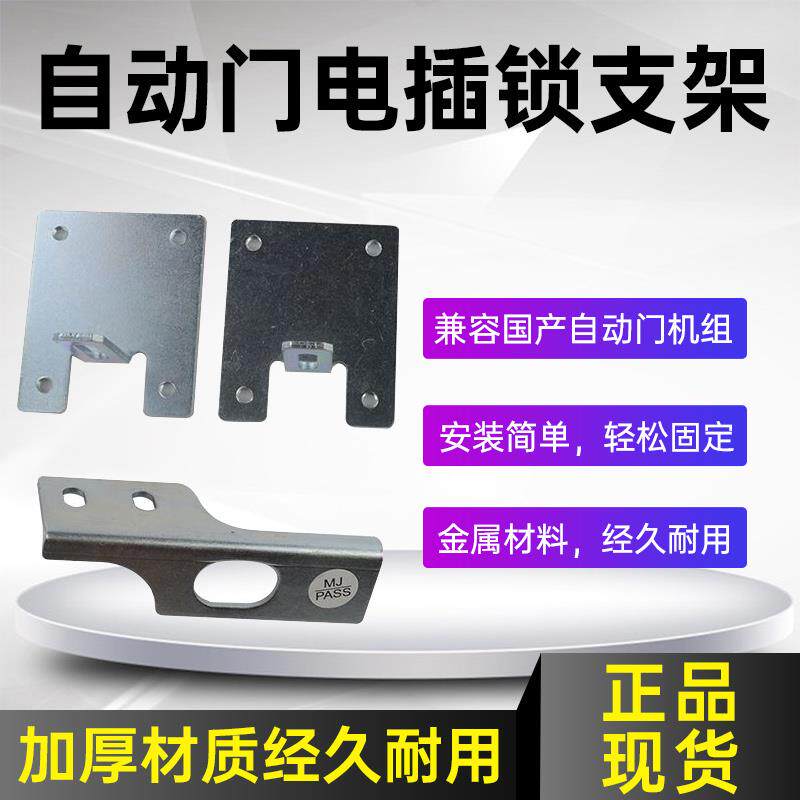 自动门电插锁支架 自动感应门锁架 自动门电锁固定支架平移门配件