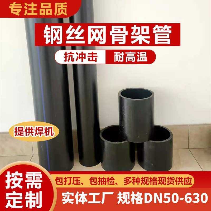 钢丝网骨架塑料复合管 电熔给水钢丝网骨架聚乙烯管 钢丝网骨架管,基础建材,PE管,淘宝优惠券,粉丝福利购,淘宝优惠卷