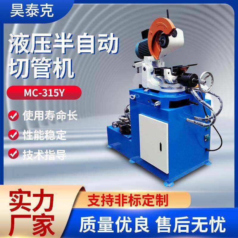 MC15Y液压半自动切管机不锈钢圆管方管高速切割机金属管材圆锯机
