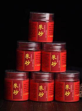 帝王砂朱砂粉原石粉末辰砂水飞朱砂液画画点睛红福袋瓶装可