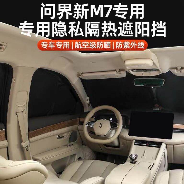 问界M7车窗遮阳挡防晒不透光隔热前挡罩防紫外线专车专用全遮光