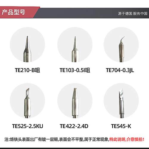 体德列国TE系烙铁头H92B焊台H93TE210(BB发热芯一电焊头焊TE21咀0