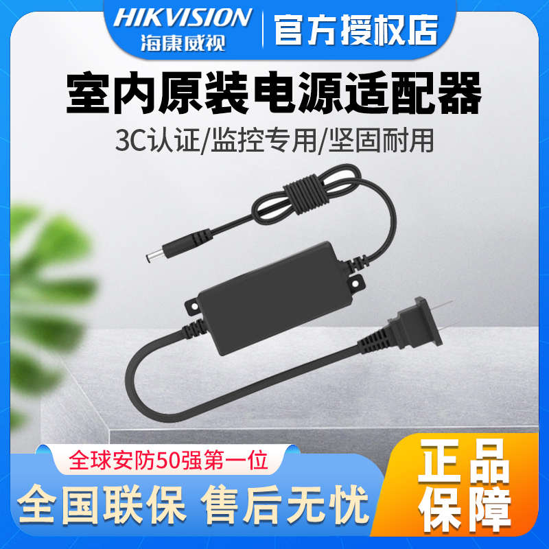 小电源12V2A电源适配器DS-2FA1202-DL-H/B
