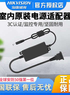 小电源12V2A电源适配器DS-2FA1202-DL-H/B