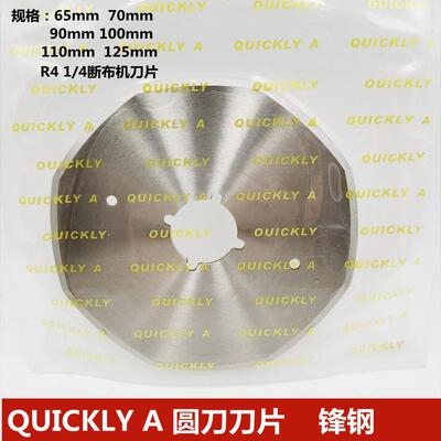 QUICKLY A圆刀微型裁剪机合金钢65 70 90 100 125电剪八角刀片