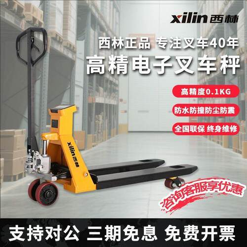 西林电子叉车秤2吨3吨地牛带称重手动液压托盘搬运车带地磅秤仓储