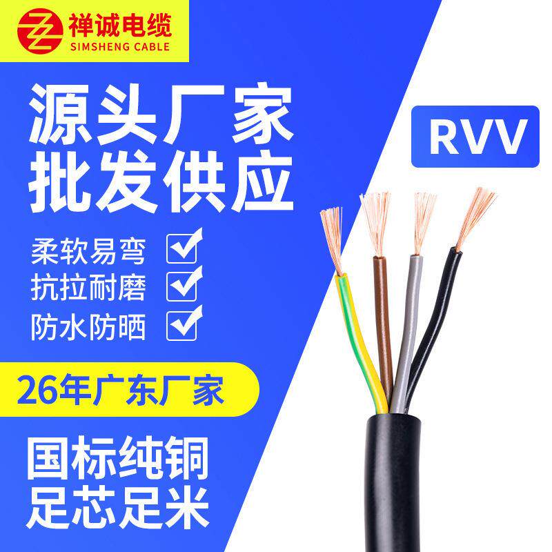 厂家供应禅诚电缆 RVV3+2芯 铜芯 绝缘黑色软电缆电线