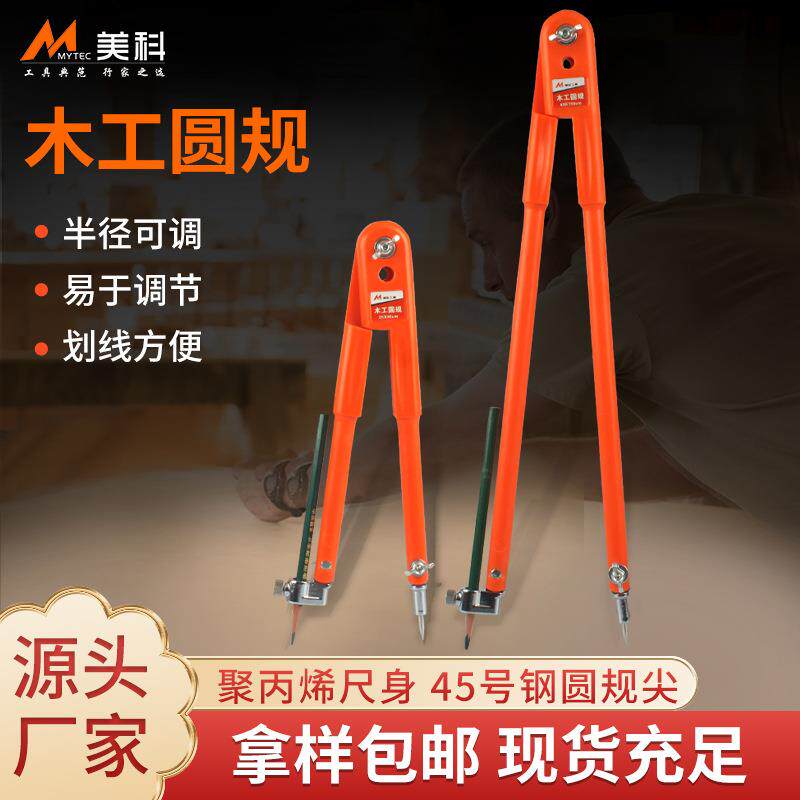 美科木工画圆划线器工业大圆规半径75cm专业划规木工圆规