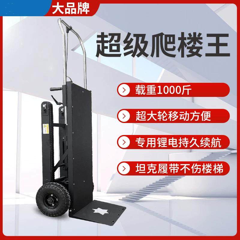 履带式电动爬楼机货物搬运家电水泥好帮手楼梯搬运车设备神器工具