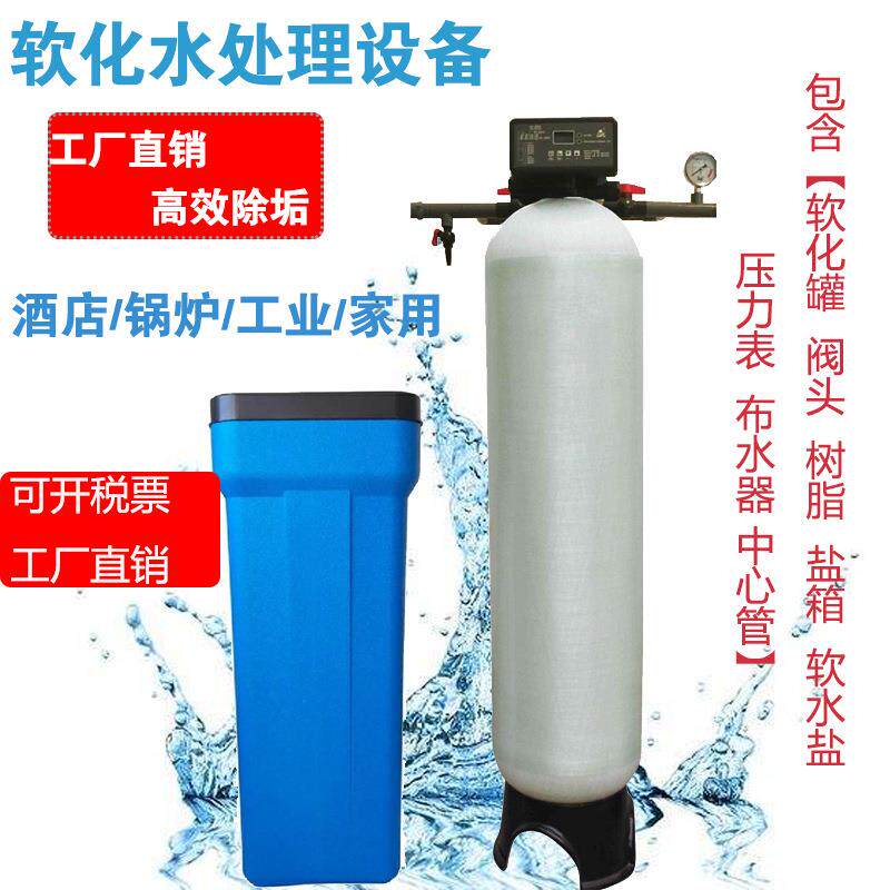 软化水处理设备工业锅炉除水垢软化罐树脂软化器家用全自动软水机