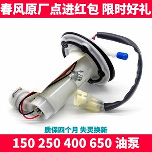CF春风原厂NK150 250SR 400 650NK MTR GT国宾 汽油泵 油箱燃油泵