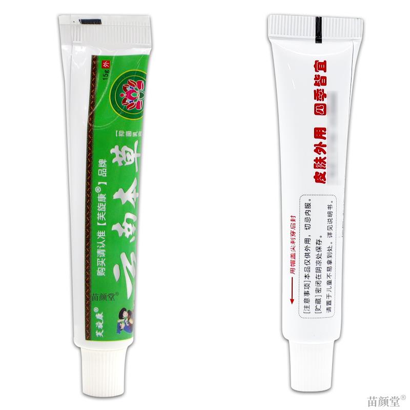 芙旋康云南本草抑菌乳膏皮肤瘙痒外用杀菌止痒膏大腿内侧潮湿私处