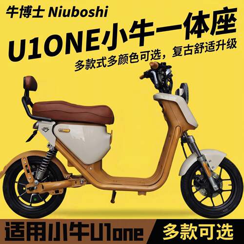 适用小牛U1one载人一体座包短尾架双人座椅加长坐垫座椅改装配件