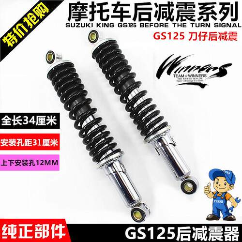 机车配件减震器GS125 GN125刀仔后避震器避震器后叉减震