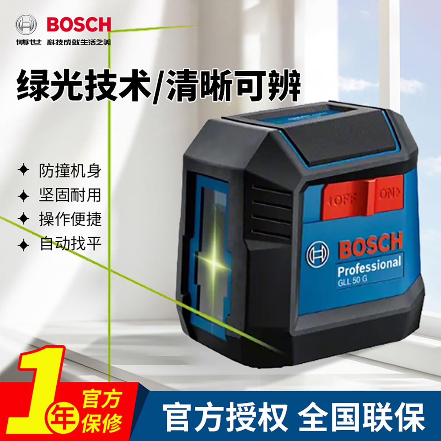 博世绿光水平仪GLL 30 G激光投线 线2线 线小巧室外室内找平打线