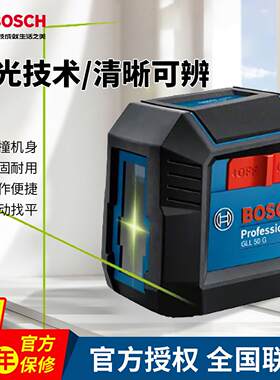 博世绿光水平仪GLL 30 G激光投线 线2线 线小巧室外室内找平打线