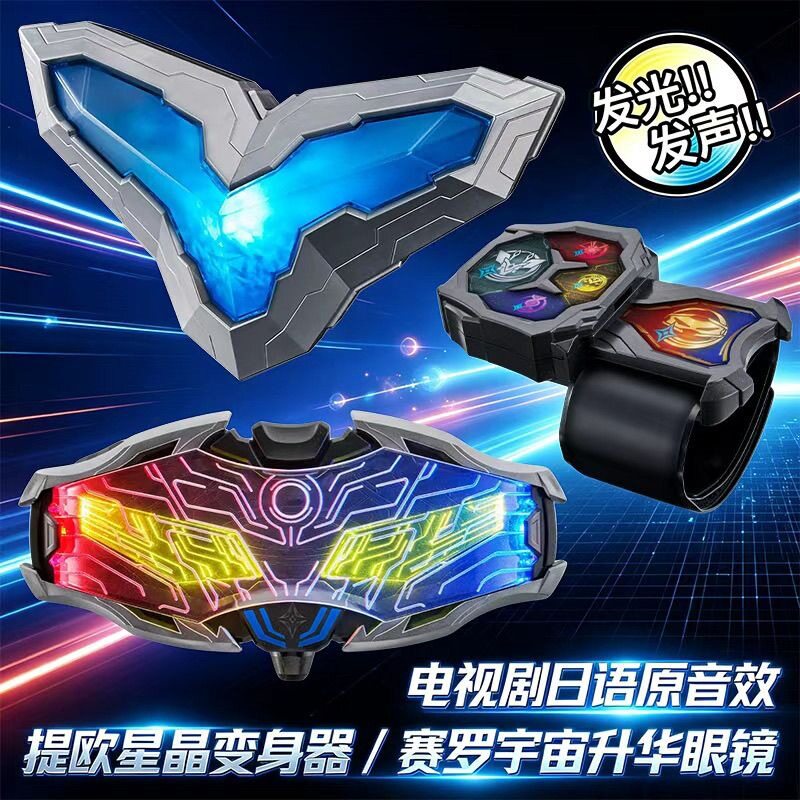 欧星晶赛罗奥特奥特曼玩具专区